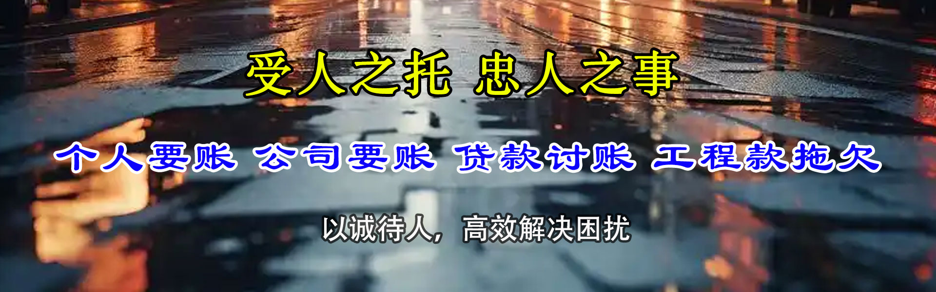 马鞍山清债公司